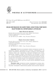 Моделирование воздействия электромагнитного излучения на природные аэрозоли