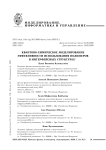 Квантово-химическое моделирование эффективности использования полимеров в интерфейсных структурах