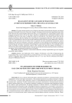 Репрезентация образа России в медиадискурсе германии в контексте чемпионата мира по футболу 2018