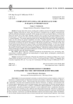 Естественное и искусственное в создании текстов современной коммуникации