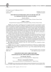Словарное описание олицетворения как проблема поэтической лексикографии