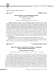 Дискурсивные особенности личного дневника как камерного документа