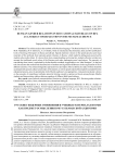 Русские гендерные отношения в учебных материалах по рки как предмет осмысления в мусульманской аудитории