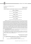 Русский политический дискурс в фокусе лингвоэкологии