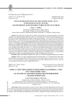 Имена существительные религиозной семантики на -ств/о/ в русском языке xviii В.(на материале лексикографических произведений гражданской печати)