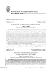 Динамика форм имени числительного в современном русском языке