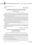 Трансформация функций центрального банка рф как мегарегулятора