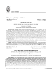 Теоретические основы формирования региональной системы обращения с отходами