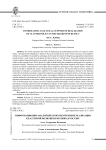 Информационно-аналитическое обеспечение реализации кластерной политики в регионах России