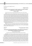 Проблемы формирования общего экономического интереса в российской экономической системе