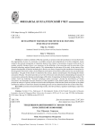 Тенденции развития финтех-экосистемы в российской экономике