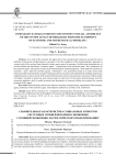 Сравнительная характеристика социальных атрибутов системных уровней иерархии в экономике с позиций экономико-математического моделирования