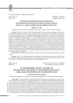 О соотношении самодостаточности и конкурентоспособности экономики в контексте социально-экономического развития России