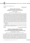 Национальная инновационная система как основа формирования и реализации инновационного потенциала региональной экономики