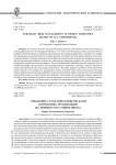 Управление стратегическими рисками в проектных организациях (на примере ООО "Гипросинтез")