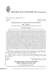 Цифровизация в сфере управления общественными финансами