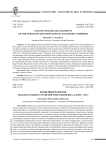 Концепция развития международного транспортного коридора "Север - Юг"