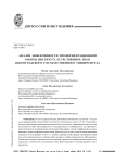 Анализ эффективности профориентационной работы института естественных наук Волгоградского государственного университета