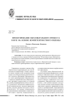 Проектирование образовательного процесса в вузе на основе компетентностного подхода