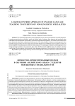 Личностно-ориентированный подход в обучении английскому языку студентов неязыковых специальностей