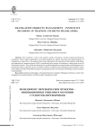 Менеджмент переводческих проектов - инновационные решения в обучении студентов-переводчиков
