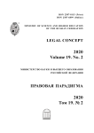 2 т.19, 2020 - Legal Concept
