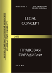 3 т.19, 2020 - Legal Concept