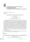 Характеристики организованных преступных формирований