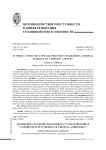 Необходима ли специальная норма, устанавливающая уголовную ответственность адвоката-защитника?
