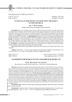 О юридической процедуре и реализации прав личности