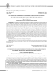 Особенности назначения и производства отдельных видов судебных экспертиз (экологический аспект)
