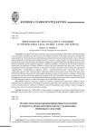 Трудности использования оценочных категорий в межотраслевых юридических исследованиях: причины и следствия