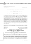 Правовые основы предотвращения оттока капитала из российской федерации
