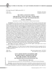 Актуальные вопросы кодификации регионального законодательства по социальному обеспечению (на примере волгоградской области)