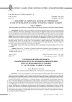 Гражданская принадлежность как криминалистически значимая информация при расследовании преступлений с участием иностранных граждан