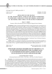 Применение правовых позиций Конституционного Суда Российской Федерации при осуществлении надзора за соблюдением федерального законодательства органами прокуратуры Российской Федерации