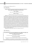 Формирование культуры пацифизма в российском обществе: трансформация идей меннонитов