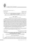 Уголовно-правовая оценка общественно опасных последствий экологических преступлений (на примере незаконной рубки лесных насаждений)
