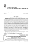 Об эволютивном толковании в российском праве