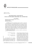 Фрагментарная целостность. Роман "Герой нашего времени" М.Ю. Лермонтова