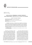 Mixt-Россия: принципы художественного моделирования в литературе русского зарубежья