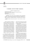 О понятии "литературный ландшафт"