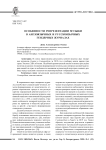 Особенности репрезентации музыки в англоязычных и русскоязычных гендерных журналах