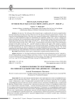 Этапы и особенности электрификации российского дальнего востока (конец xix - середина xx В.)