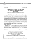 Государственная концепция управления учреждениями социальной помощи и ее реализация во второй половине xix - начале xx в (на материалах саратовской губернии)