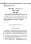 Погребальный комплекс I в. н. э. из раскопок курганного могильника Ковалевка