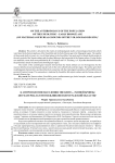К антропологии населения энеолита - ранней бронзы (по материалам могильников Волгоградской области)