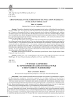 Грунтовые захоронения на территории Волго-Донского междуречья в эпоху раннего Средневековья