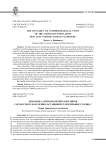 Динамика антропологических типов сарматского населения, оставившего могильник Старица