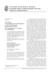 О качестве стратегического планирования в Северо-Кавказском федеральном округе
